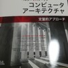 定量的アプローチ第6版を気づけば買ってしまいました