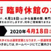 臨時休業のお知らせ