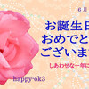 6月4日お誕生日おめでとうございます！