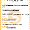 【業界情報】週間ニュースまとめ（2025-01-02）-セラースプライト