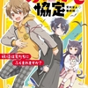 【1/28発売】『あやかし協定　妖怪は友だちにふくまれますか？』