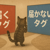 良いハッシュタグの選び方とは？GPTと一緒に考えた「届くタグ・届かないタグ」の違い