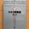 日本一美しい書籍：『マタイ受難曲』（磯山雅 著、東京書籍刊）