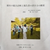 令和2年度上級講座(緑サポーター養成研修)
