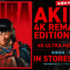 【NEWS・～12/28】劇場版アニメ「AKIRA」無料公開中！ (2021.12.26更新)