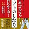 シャフトのしなりを活かす身体の動きを教えてくれる『できるゴルファーは「シャフトのしなり」を武器にする！』