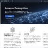 Amazon Rekognitionでアミバとトキの違いを認識出来るか