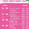 10/16(日)15:15列整理:先着順で予約優先/15:30/16:00 IDOL NEXT KIND@日本工学院専門学校蒲田 1号館クラブハウス棟地下3階A-Stage