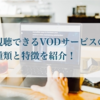 【2019年版】『僕は友達が少ない』が見れる動画配信サービスまとめ