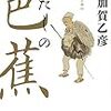 【ひるまえほっと・中江有里のブックレビュー】2020年3月11日放送分