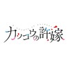 【カッコウの許嫁】カードダス『カッコウの許嫁 メタルカードコレクション』20パック入りBOX【バンダイ】より2022年5月発売予定♪