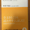 「武士道」（新渡戸稲造さん著）の感想を文系大学生目線で語る＜ネタバレ注意＞