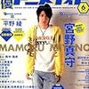 声優アニメディア 2008年6月号。