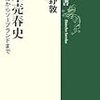 日本売春史