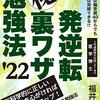 頭が悪けりゃ気力で勝負