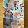 【綾崎隼】「盤上に君はもういない」将棋界とは、かくも厳しいものなのか！