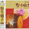 家で感じる祭りの熱狂！若山胤雄社中の「祭り囃子」で日常に息づく伝統の鼓動