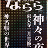 『月刊　大和路ならら』