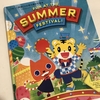 72記事目【日記】7月28日しまじろうコンサート summer festival!!３つのニッコリ。