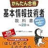情報処理技術者試験の免除について