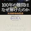 現在数学の難しさについて（『数学セミナー 2019年9月号』）