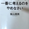 子どもの幸せを願うなら・・・