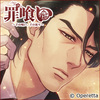 【罪喰い~千の呪い、千の祈り~ for V】攻略：「陸 任史」