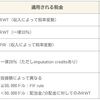 【初心者なりに調べてみた】NZで投資にかかる税金