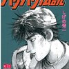 バイク漫画の金字塔　「バリバリ伝説」