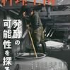 【料理王国2月号】『発酵の可能性を探る』オススメご紹介レストラン