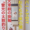 【煎茶道翼仙教室】「おうちで床の間」シリーズ～大津絵の掛軸と九谷焼～