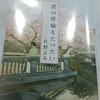 【読書記録その2】君の膵臓をたべたい（住野よる）