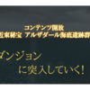 FF14　日記　「6.1のダンジョンに突入していくぅ」