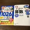 本を読まない小学生　無理矢理読ませたら楽しみでなくなるし