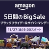 釣り具やアウトドア製品も激安「Amazonブラックフライデー」開催！