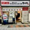 なんば 道具屋筋商店街 吉兵衛 厚切りハムかつ丼（並盛・750円）、かす吸（200円）