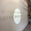 福井県の提案型営業セミナーに登壇
