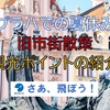 2020年 プラハでの夏休み・旧市街散策・観光ポイントの紹介