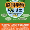 根岸恒雄先生の新著『英語授業・全校での協同学習のすすめ』