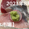 2023/08/07【日本市場】日経は寄り付き安値を底値に反発し32,000円台を回復　円高も一服か　今週は4日立ち合いのSQ週　米CPI織り込みは翌週