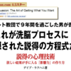 カルト教団の洗脳や心理操作に詳しい 全米屈指の説得術のエキスパート デイブ・ラクハニによると。。。