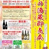 嘉美心酒造さん、秋の酒蔵即売会、開催中！ハロウィンの出で立ち？