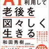 ITとAIについてその２