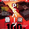 【読書メモ】DOS/V POWER REPORT (ドスブイパワーレポート) 2023年冬号
