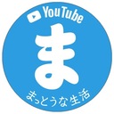 まっとうなyoutube日記