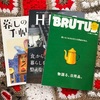 最近のツンドク(2020年12月）