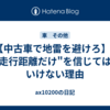 【中古車で地雷を避けろ】"走行距離だけ"を信じてはいけない理由