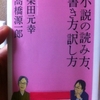 小説の読み方、書き方、訳し方　柴田元幸×高橋源一郎 著