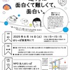 JR西宮｜2025年6月14日（土）はらっぱ保育所で『違うは面白くて難しくて、面白い』講演会が開催されます