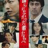 護られなかった者たちへ